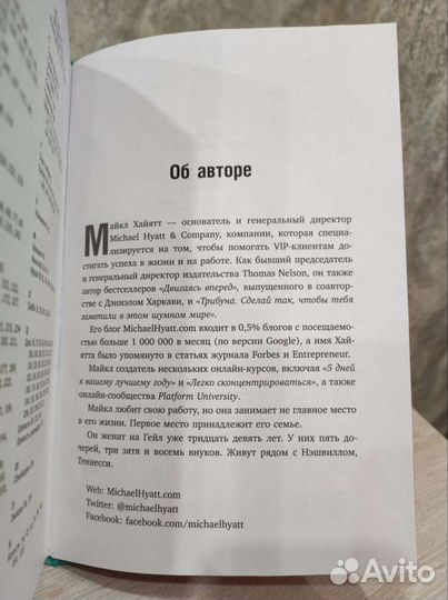 Майкл Хайятт Твой лучший год