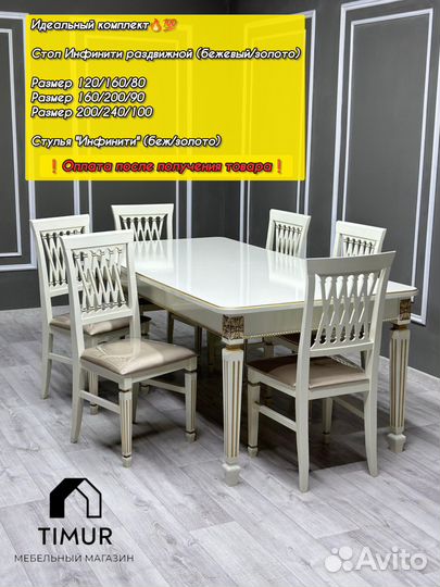 Стол и стулья