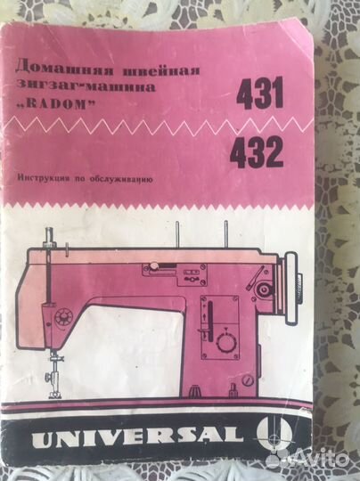 Швейная машина Radom кл.432