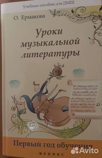 Учебники по музыкальной литературе и сольфеджио