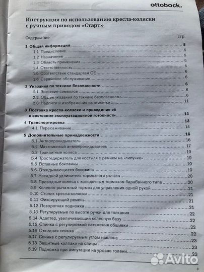 Кресло-коляска для инвалидов 