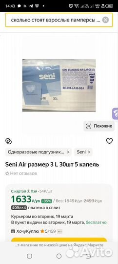 Памперсы для взрослых seni 3