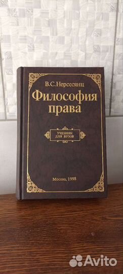 Философия права учебник бу