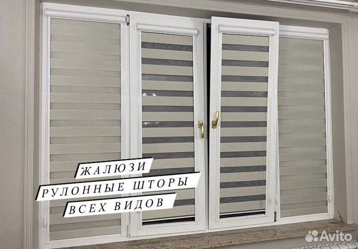 Жалюзи рулонные шторы всех видов