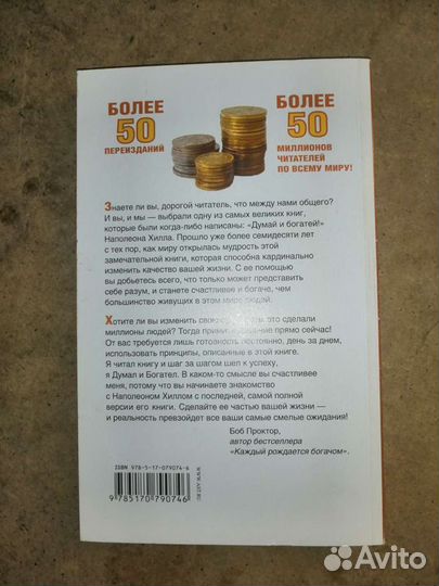 Думай и богатей