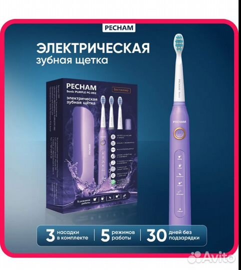 Электрическая зубная щетка