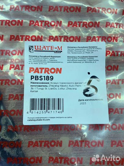 Кожух тормозного диска правый Patron PBS189