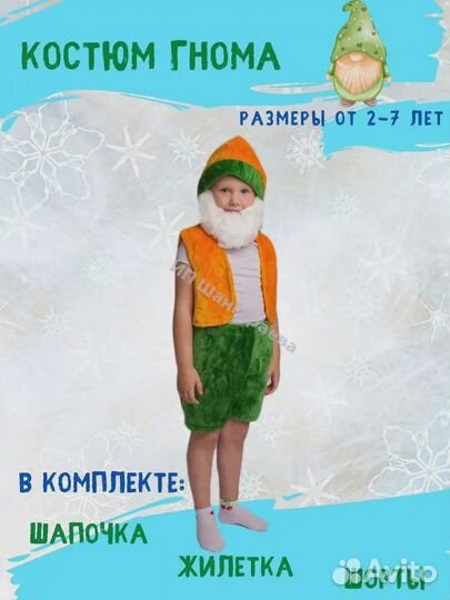 Продам детский карнавальный костюм