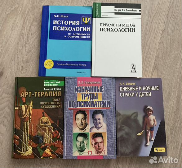 Книги по психологии