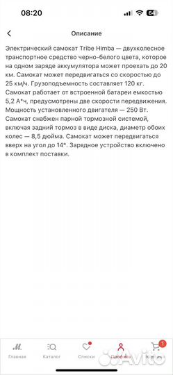 Электрический самокат Tribe Himba white