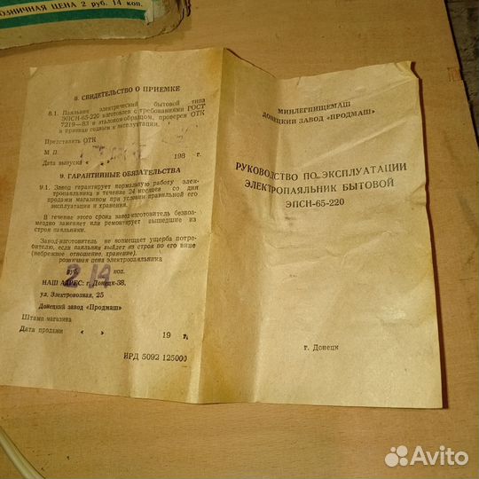 Электропаяльник СССР эпсн 65/220