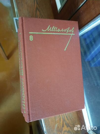 Михаил Шолохов собрание 8 томов