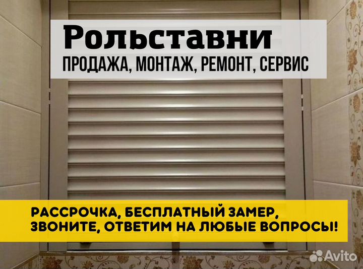 Рольставни ворота