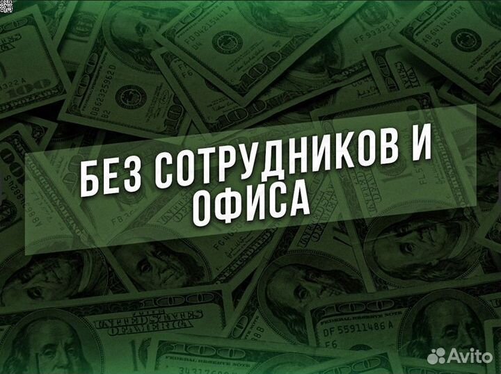 Готовый бизнес, доход От 150 тыс.р. в месяц