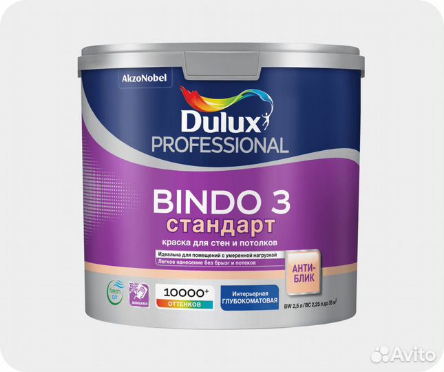 Dulux Professional Bindo 3 (2,5л)