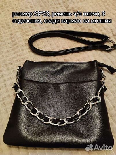 Сумка женская через плечо