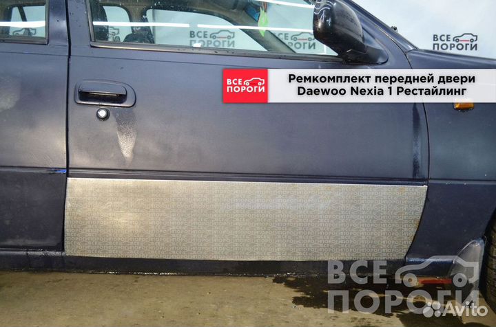 Пенки Daewoo Nexia рестаилинг