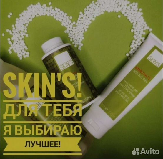 Депиляция Skin's