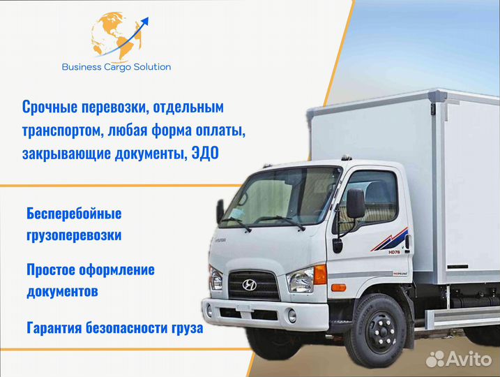 Перевозка грузов под ключ от 200км