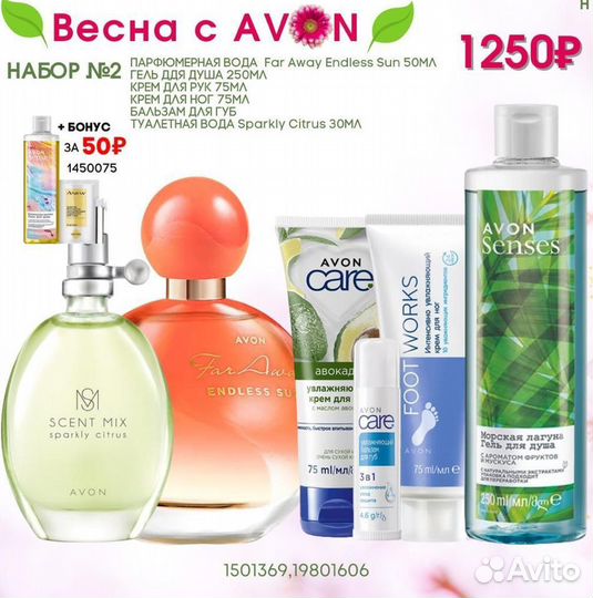 Продукция Avon