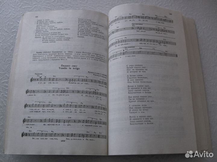 Популярный справочник-песенник