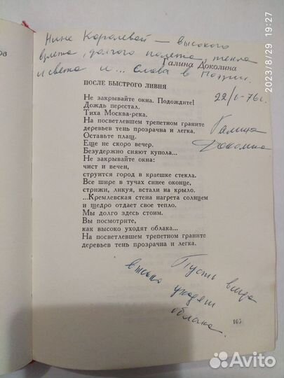 Книга поэзии с автографами авторов