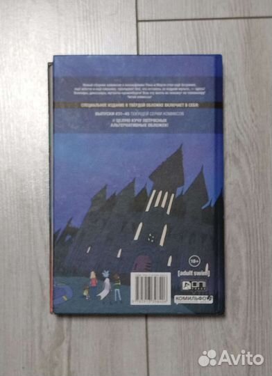 Книга Рик и Морти