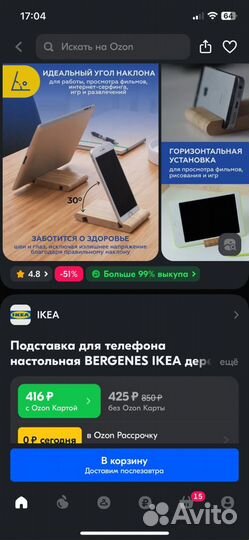 Подставка для телефона/планшета Икея 2шт