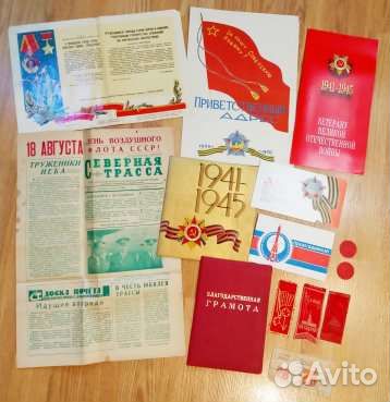 Разные документы. Открытки. СССР
