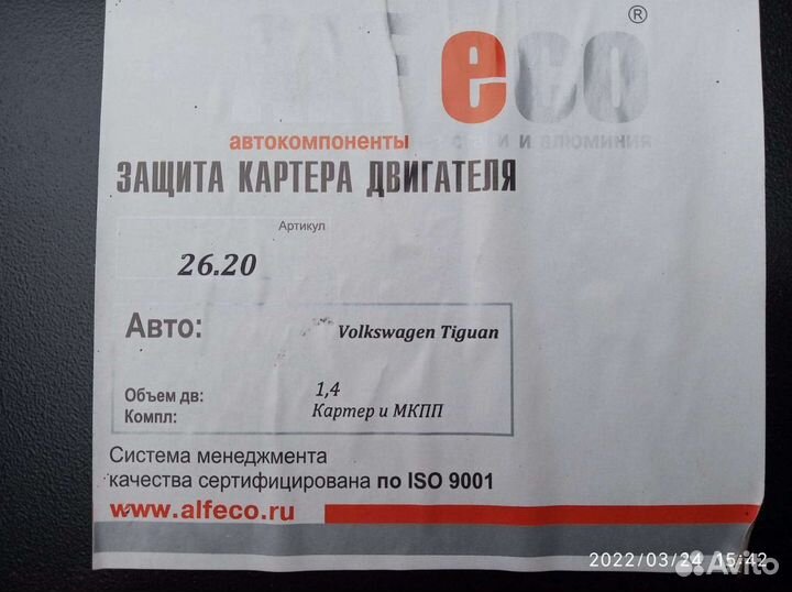 Защита картера двигателя tiguan