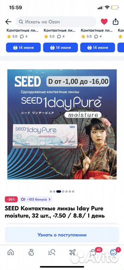 Линзы однодневные seed -7.5 радиус 8.8