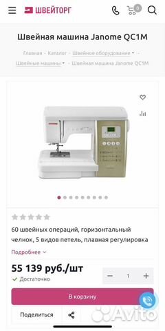 Швейная машина janome QC1M