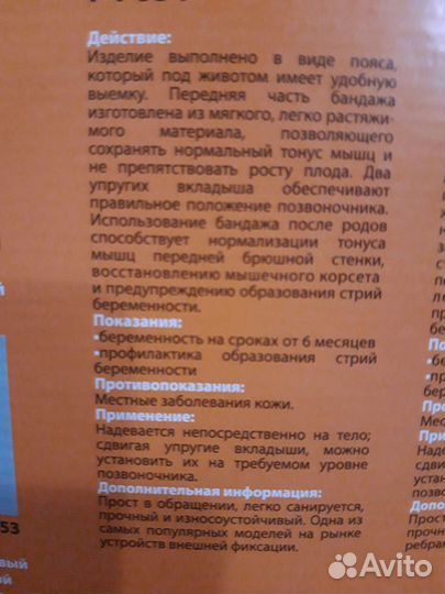 Бандаж для беременных