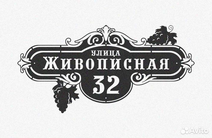 Указатель с адресом на дом
