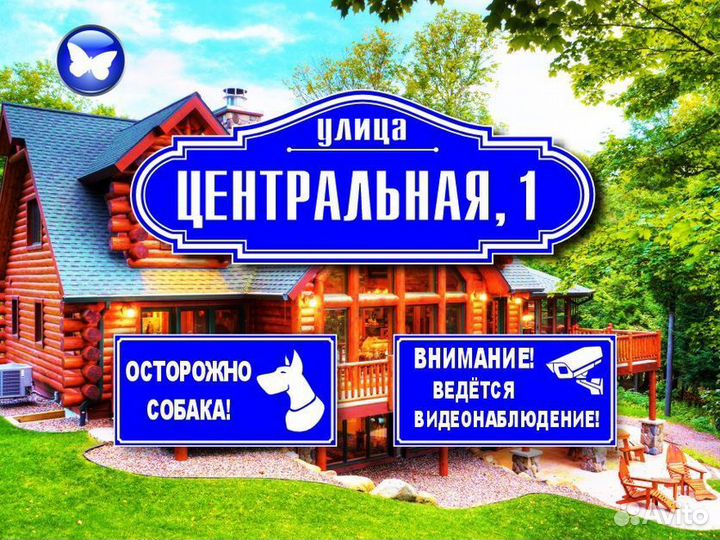 Адресные таблички на забор