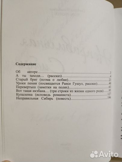 Неправильная Сибирь