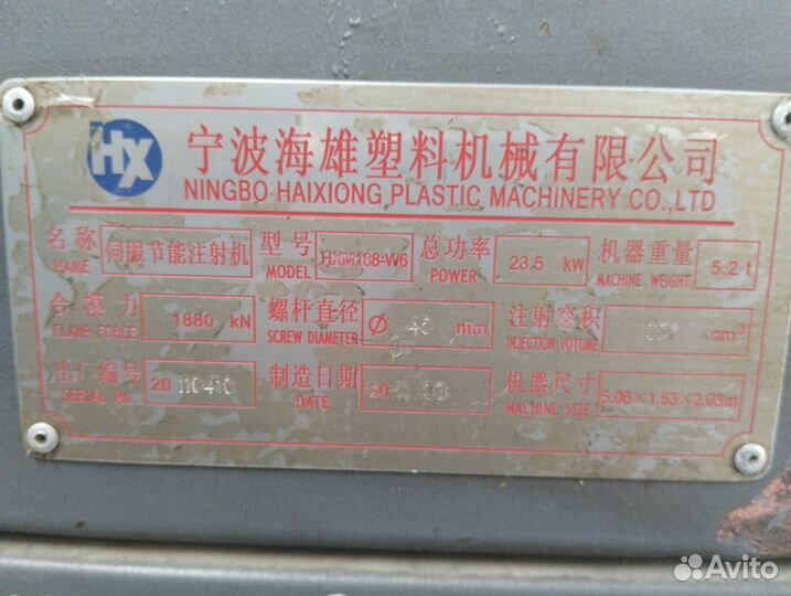 Термопластавтомат