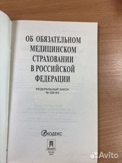 Фз- 326 об обязательном медицинском страховании