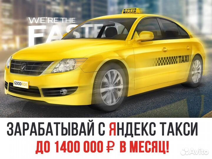 Водитель Яндекс.Такси - л/а
