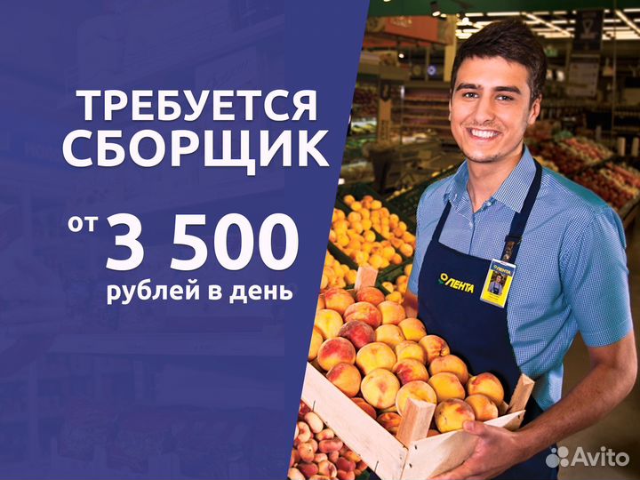Требуется сборщик заказов оплата сегодня