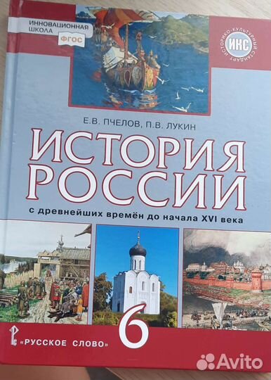 Учебники за 6 класс,математика и история России