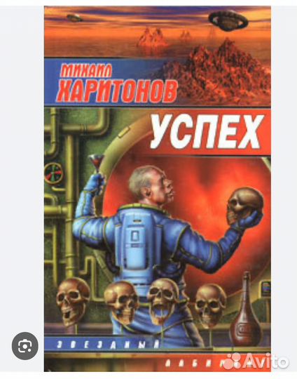 Михаил Харитонов 