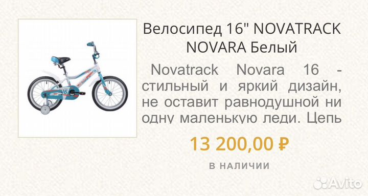 Детский велосипед 14 дюймов для девочки