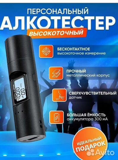Алкотестер профессиональный