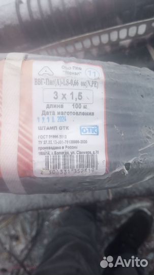 Кабель ввг 3х1.5