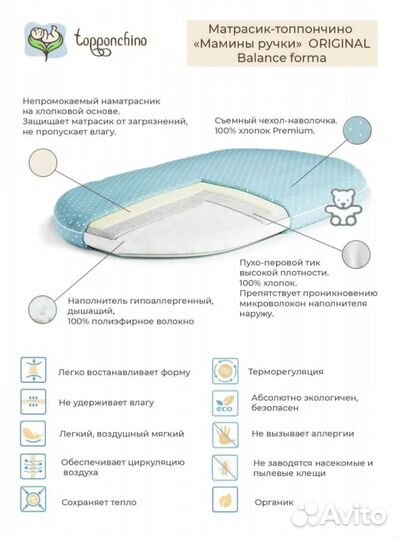 Матрасик Топпончино