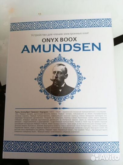 Электронная книга Onyx Amundsen