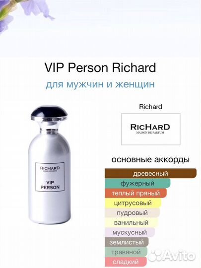 Richard VIP Person 100 мл ОАЭ