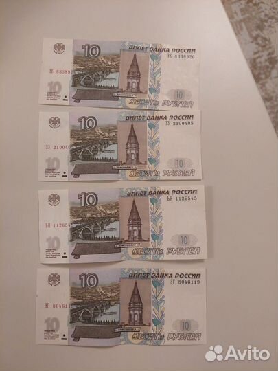 10 рублей бумажные 1997 года цена договорна