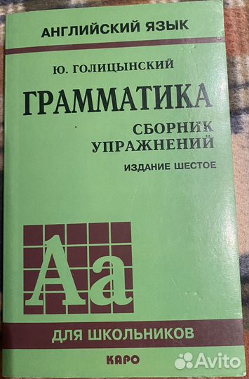 Книга по английскому «Грамматика»